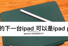 全面解析新iPad的强大性能（探索新iPad性能的关键特点及优势）