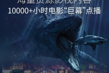 沉浸式观影体验（拥抱新科技，享受逼真画面与身临其境的感觉）