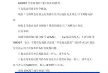 使用U盘装系统的完整教程（使用ISO和Ghost工具快速安装操作系统）