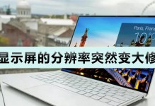 如何选择最佳台式电脑分辨率（提升显示质量，打造沉浸式视觉体验）