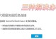 电脑系统代理配置错误的常见问题及解决方法（探究电脑系统代理配置错误的原因和应对策略）