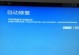 电脑屏幕显示开不了机,故障排查与解决攻略