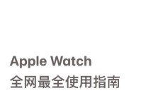 苹果电脑开机使用教程（轻松掌握苹果电脑开机步骤，打开全新使用体验）