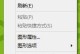 宏基电脑安装程序教程（轻松学会宏基电脑程序安装技巧）