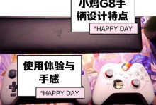 小鸡T1手柄（打造舒适操作、精准反馈、多平台兼容的游戏控制器）