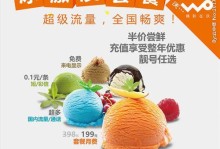 解析联通199元冰淇淋套餐，超值还是坑爹？（套餐内容、使用体验及实际价值全面分析）