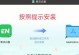 教室安装希沃电脑教程（简明易懂的安装指南）