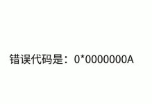 电脑错误c00009C解决方法详解（深入分析c00009C错误的原因与解决方案）
