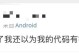 电脑版QQ显示遇到错误的解决方法（掌握解决QQ显示错误的技巧，享受流畅的聊天体验）