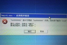 电脑关机错误页面的解决方法（快速解决电脑关机错误页面，让你的电脑更稳定可靠）