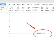 如何正确设置文章的页眉和页码（实用技巧帮你轻松搞定）
