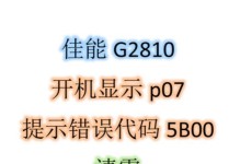 电脑显示错误码的处理方法（解决电脑出现错误码的实用技巧）