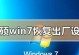 在线重装W7系统教程（简单操作，省时省力，让你的电脑焕然一新）