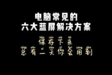 电脑错误代码解析（揭秘常见电脑错误代码，轻松解决系统故障）