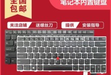 T460s笔记本键盘更换教程（详细步骤和技巧，让你快速更换T460s笔记本键盘）