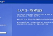 用U盘安装XP系统的详细教程（简单易懂的XP系统安装指南）