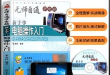 电脑上做课件新手教程（从零开始，轻松上手电脑课件制作，提升教学效果）