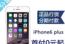 苹果手机分期首付多少,首付金额与还款策略全攻略”