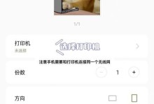 如何通过电脑打印手机文件（简单教程帮助你轻松实现手机文件打印）