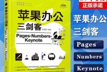 苹果手提电脑表格教程（轻松掌握苹果手提电脑表格应用技巧）