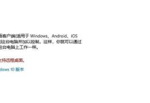 从电脑升级到Win10系统，让你的电脑更强大！