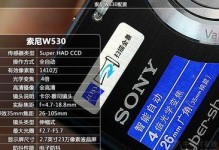 索尼DSCW530数码相机的功能与性能介绍（适合入门级摄影爱好者的经典款式，带给您极佳的拍摄体验）