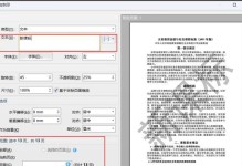快速去掉PDF水印的有效方法（解救你的PDF文件，轻松去除烦人的水印）