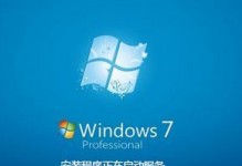 Windows7旗舰版安装教程（简单易懂的Windows7旗舰版安装指南）