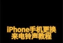 用苹果手机如何下载铃声（简单步骤帮你下载喜爱的铃声）