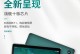 以旧联想平板电脑改装教程（利用创意和技巧将旧联想平板电脑焕然一新）