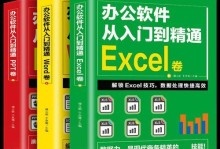 Excel表格电脑制作教程入门（简单易学的Excel表格制作教程，快速掌握Excel的基本功能）