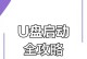 使用U盘启动大师进行系统还原的方法（通过U盘启动大师轻松还原系统，无需安装盘或恢复分区）