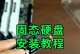 电脑硬盘自己安装教程（简单明了的操作步骤，让你轻松安装电脑硬盘）