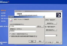 使用U盘安装XP系统教程（简明易懂，轻松装机）