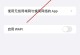 电脑设置无线网络连接的详细教程（轻松连接无线网络，享受便捷上网体验）