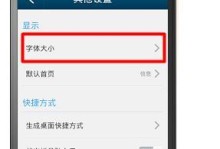 如何调整手机字体大小？（掌握关键技巧，个性化你的手机显示效果）