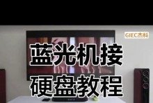 移动硬盘蓝光怎么播放,轻松享受高清蓝光影片