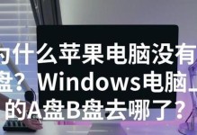 电脑启动时报A盘错误的解决方法（快速排除电脑启动时报A盘错误的故障）
