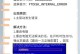 电脑蓝屏错误解析——排查故障的关键（揭秘电脑蓝屏背后的故障原因及解决方法）
