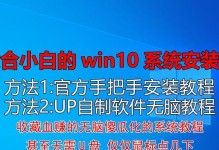 Win10重装傻瓜教程（以Win10重装为例，全面指导你如何轻松完成系统重装）