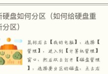 全新电脑硬盘更换教程（轻松学会如何更换全新电脑硬盘）