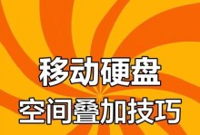 硬盘不分区教程（解密硬盘不分区的好处与操作技巧，助你充分利用硬盘空间）