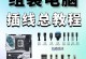 台式电脑维修教程（从入门到精通，学会维修台式电脑的技巧与方法）
