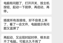 电脑升级系统运行错误的解决方法（快速解决电脑升级系统运行错误的技巧）