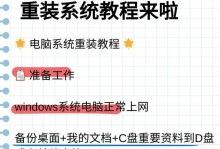 使用U盘安装Win7系统的详细教程（从零开始轻松安装Win7系统，让你的电脑焕然一新！）