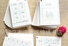 拼音卡纸电脑制作教程（打造独特的个性电脑）