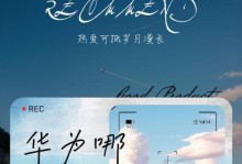 华为牌子的品质如何？（探索华为产品的优势与劣势）