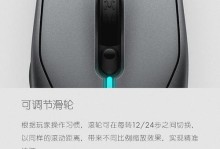 AW外星人鼠标（功能全面，精准操作让你游戏无往不利）