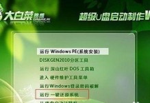 轻松学会使用大白菜U盘安装系统（大白菜U盘装系统教程及步骤详解）