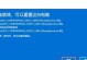 简便快捷、可靠安全的恢复方法（简便快捷、可靠安全的恢复方法）